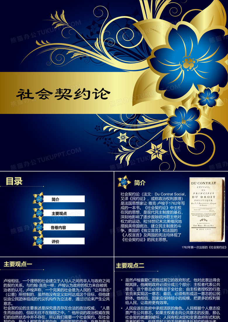 社会契约论
