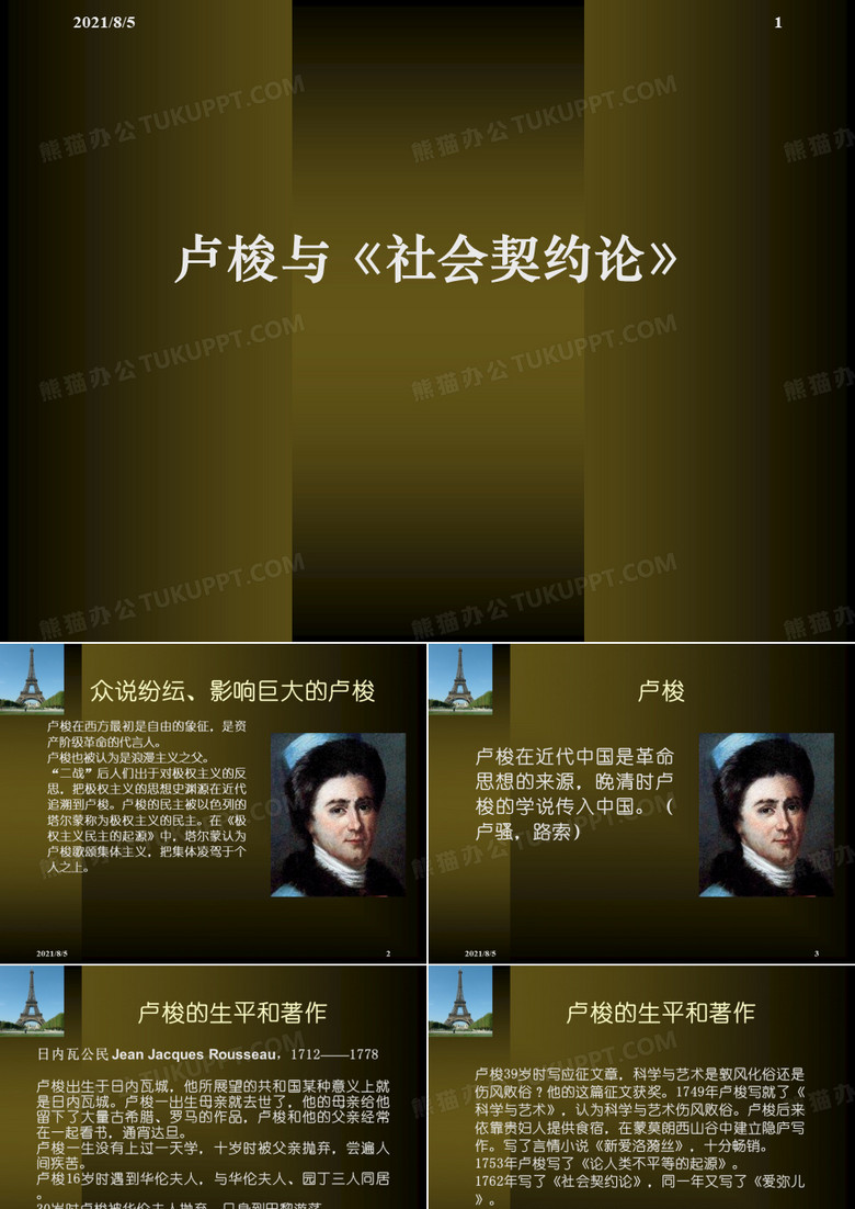 卢梭与《社会契约论》