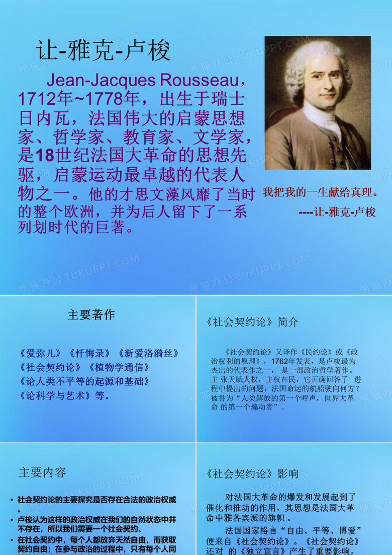 卢梭-社会契约论