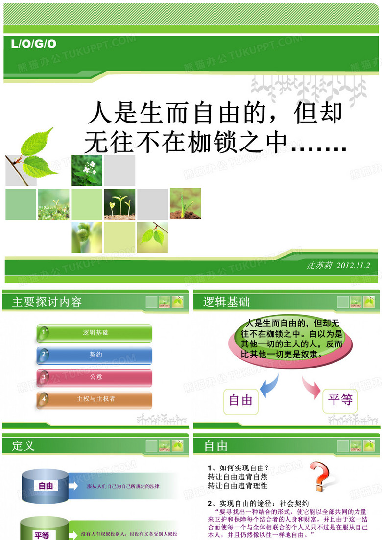 卢梭社会契约论讲解