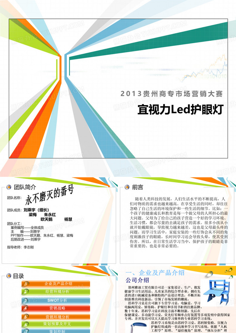 模拟营销大赛PPT