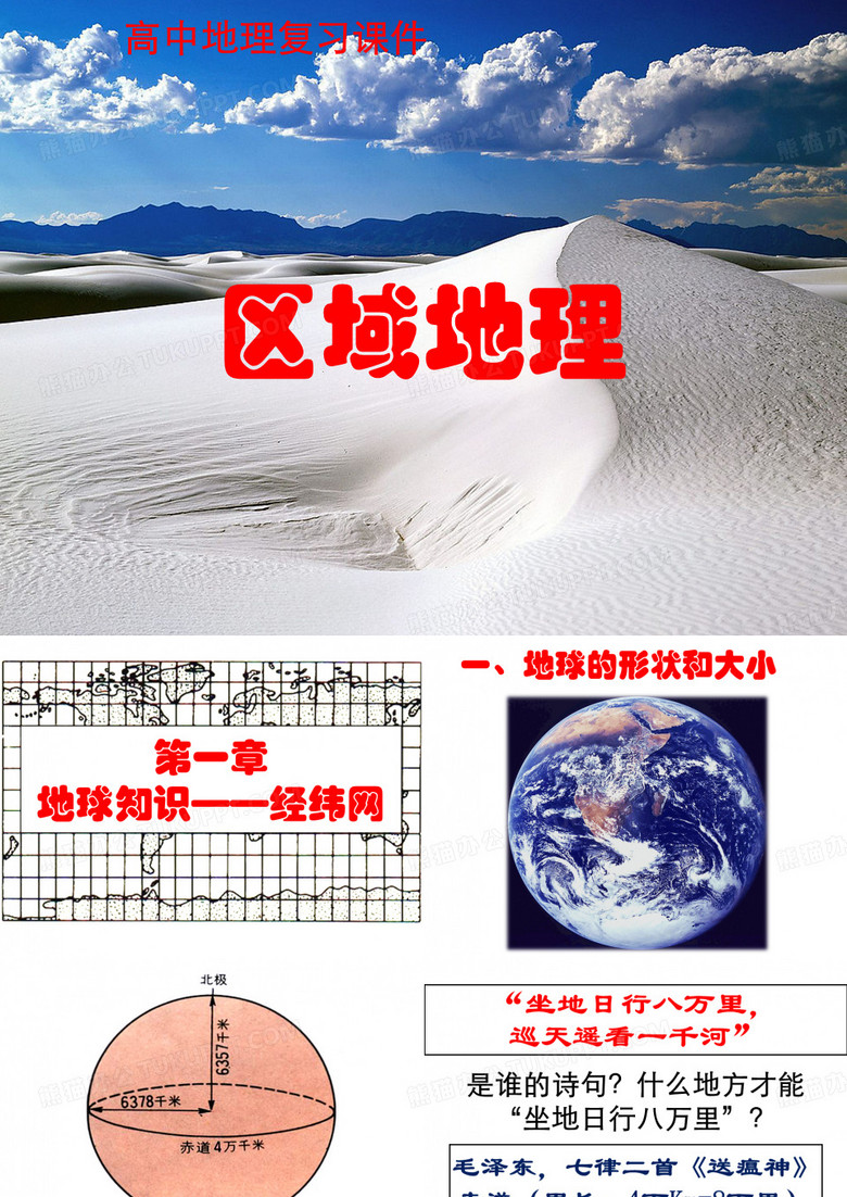 地球和地球仪