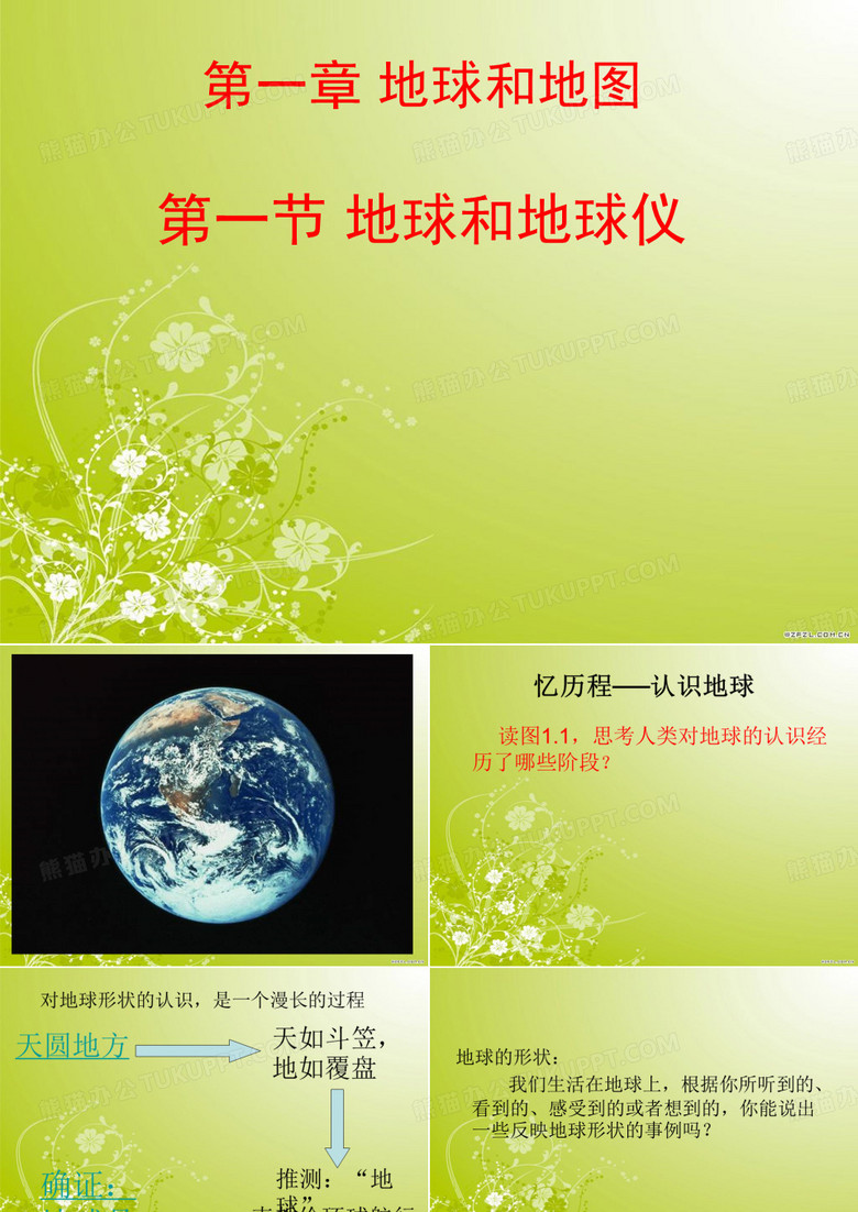 地球和地球仪