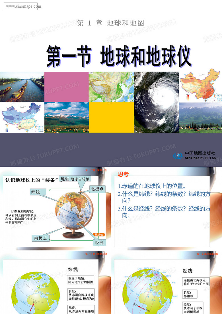 地球和地球仪