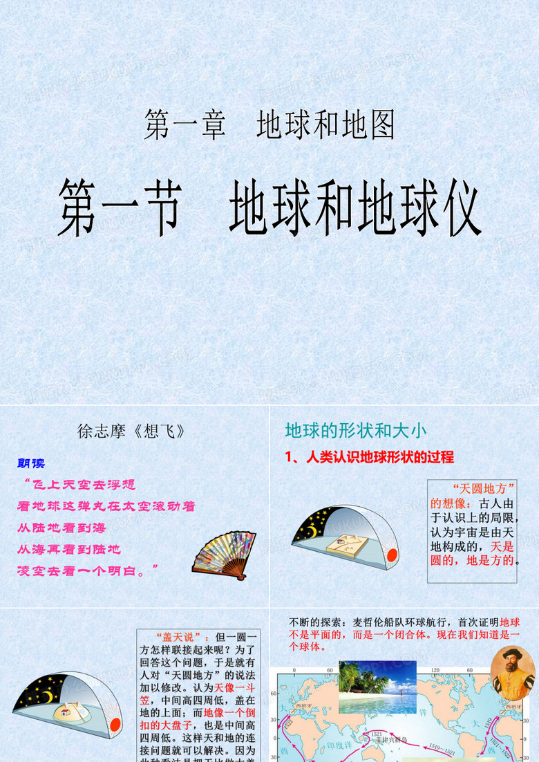地球和地球仪 课件