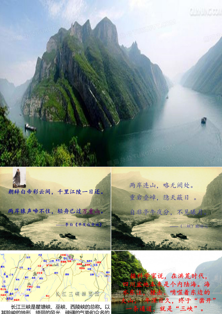 过万重山漫想