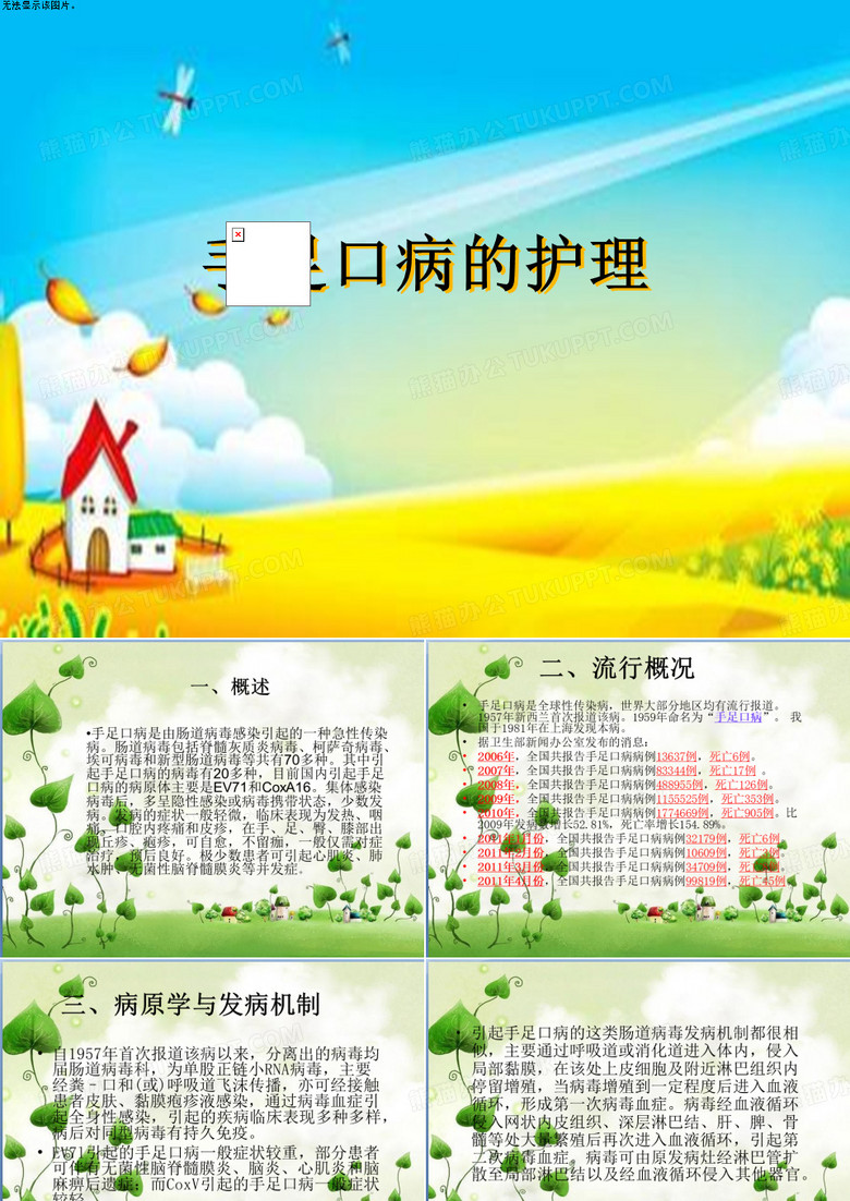 手足口病的护理