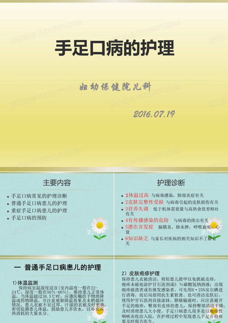 手足口病的_护理