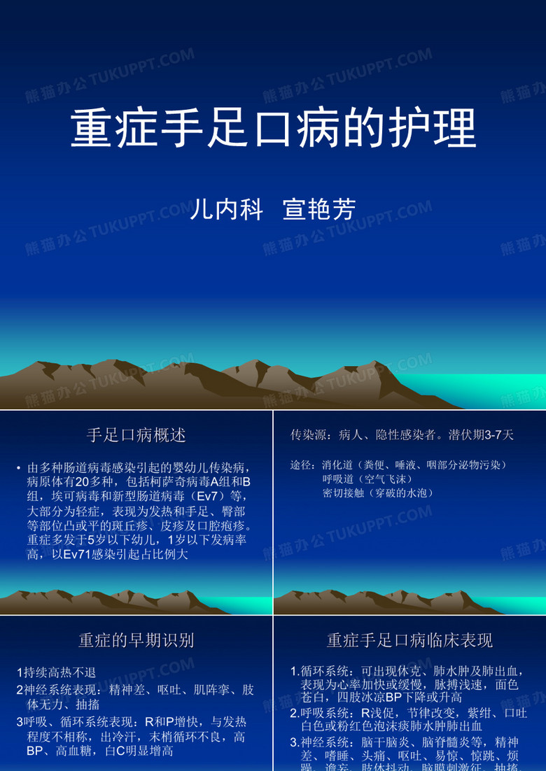 重症手足口病 的护理