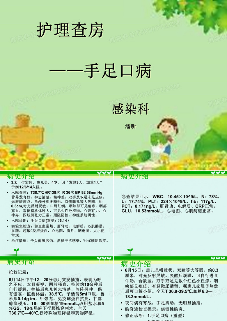 手足口病护理查房