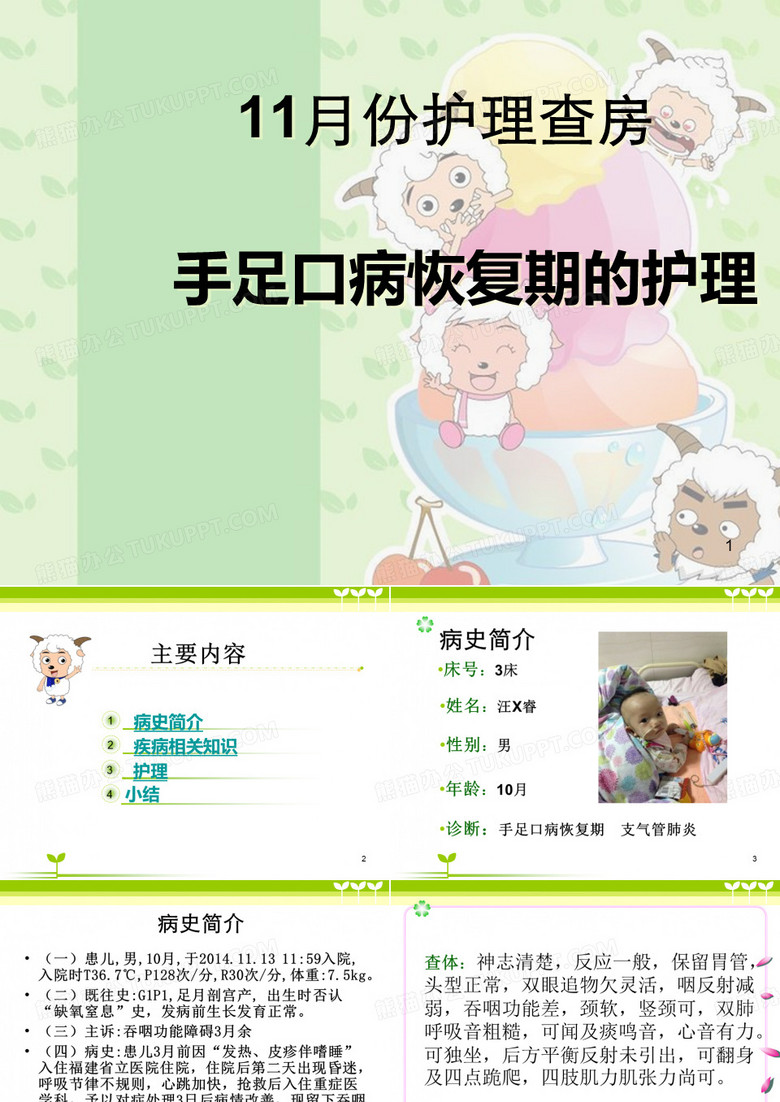 手足口病护理查房