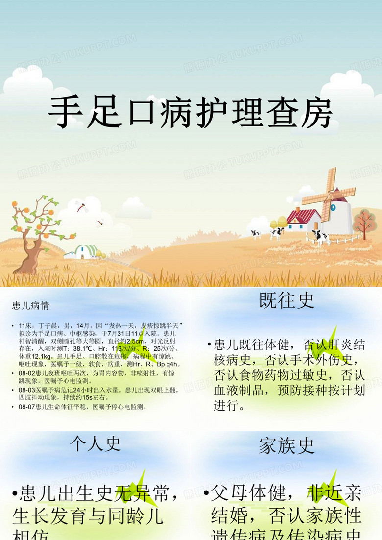 手足口病护理查房