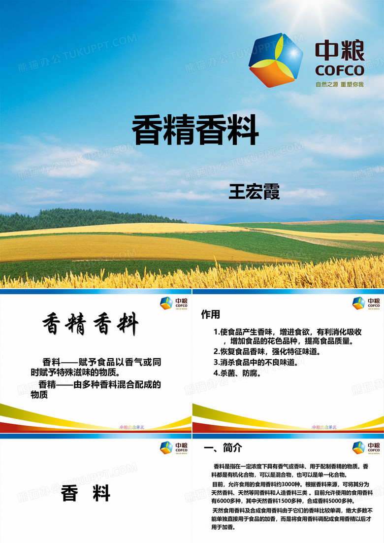 香精香料