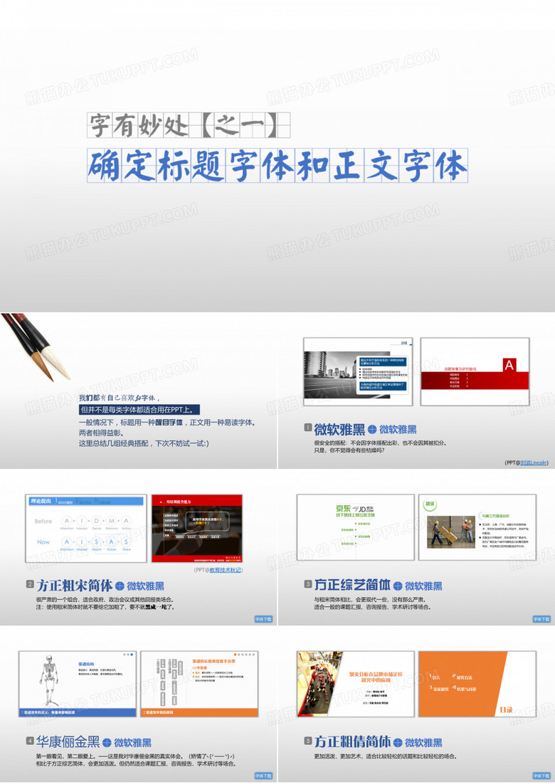 PPT字体可以这样搭配 @曹将PPTao