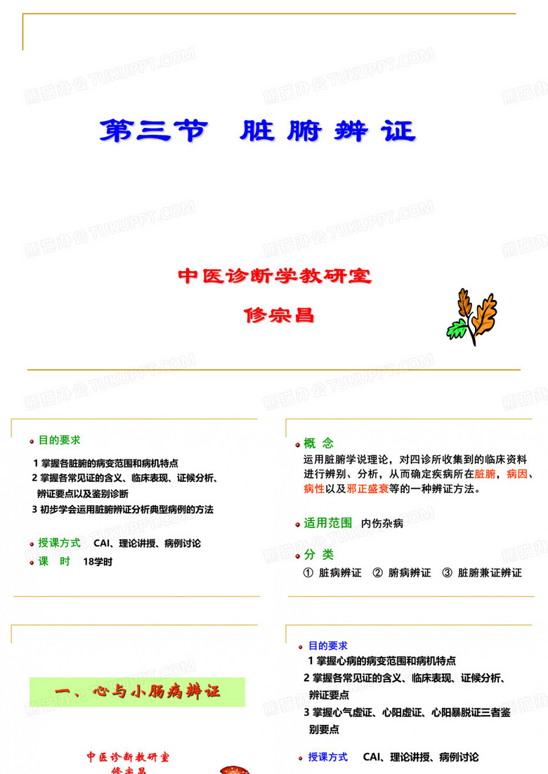 脏腑辨证