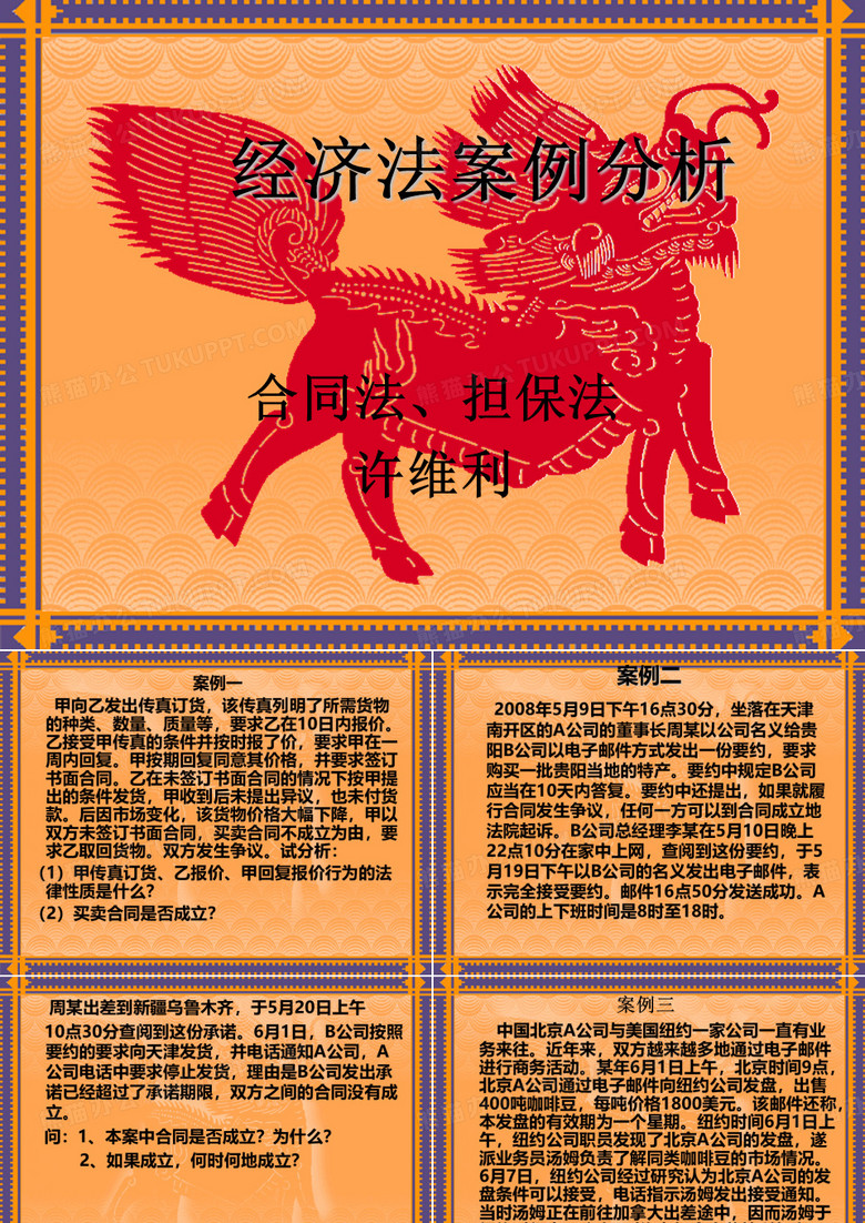 经济法案例分析(合同法)