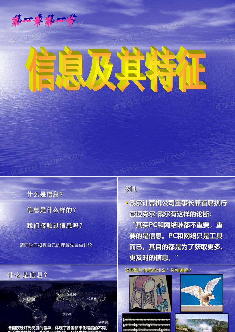 信息及其特征
