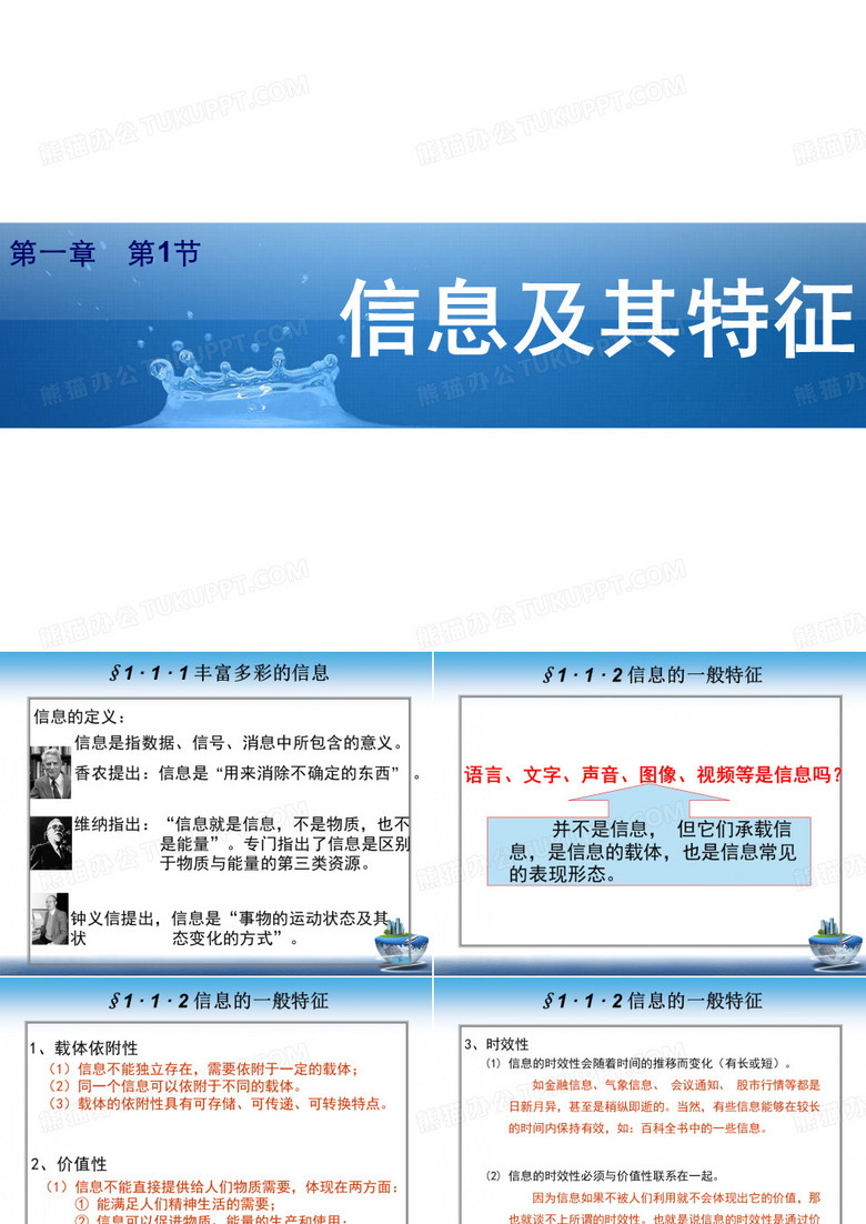 信息及其特征.