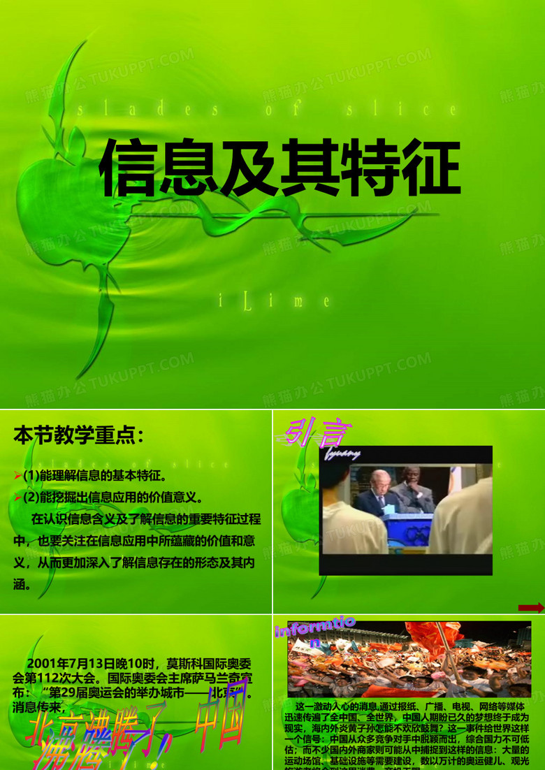 信息及其特征