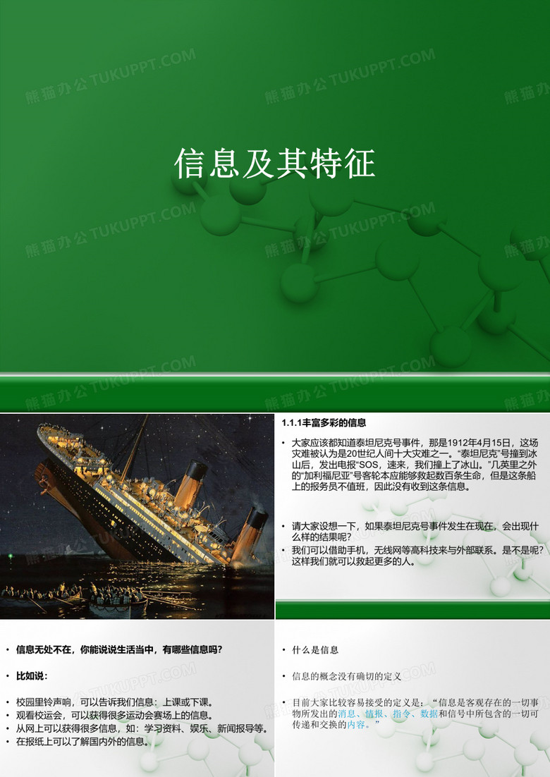 信息及其特征