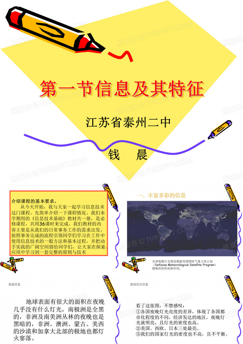 信息及其特征