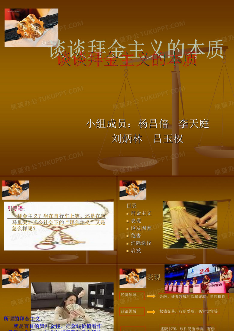 拜金主义
