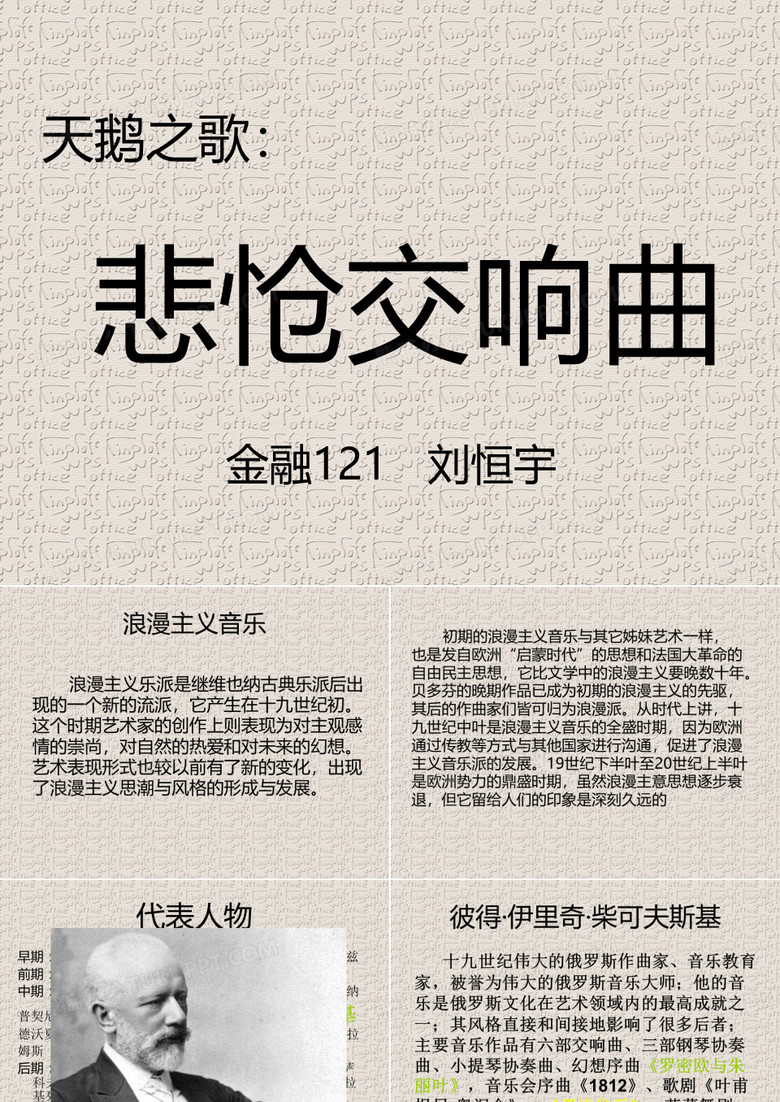 柴可夫斯基 悲怆