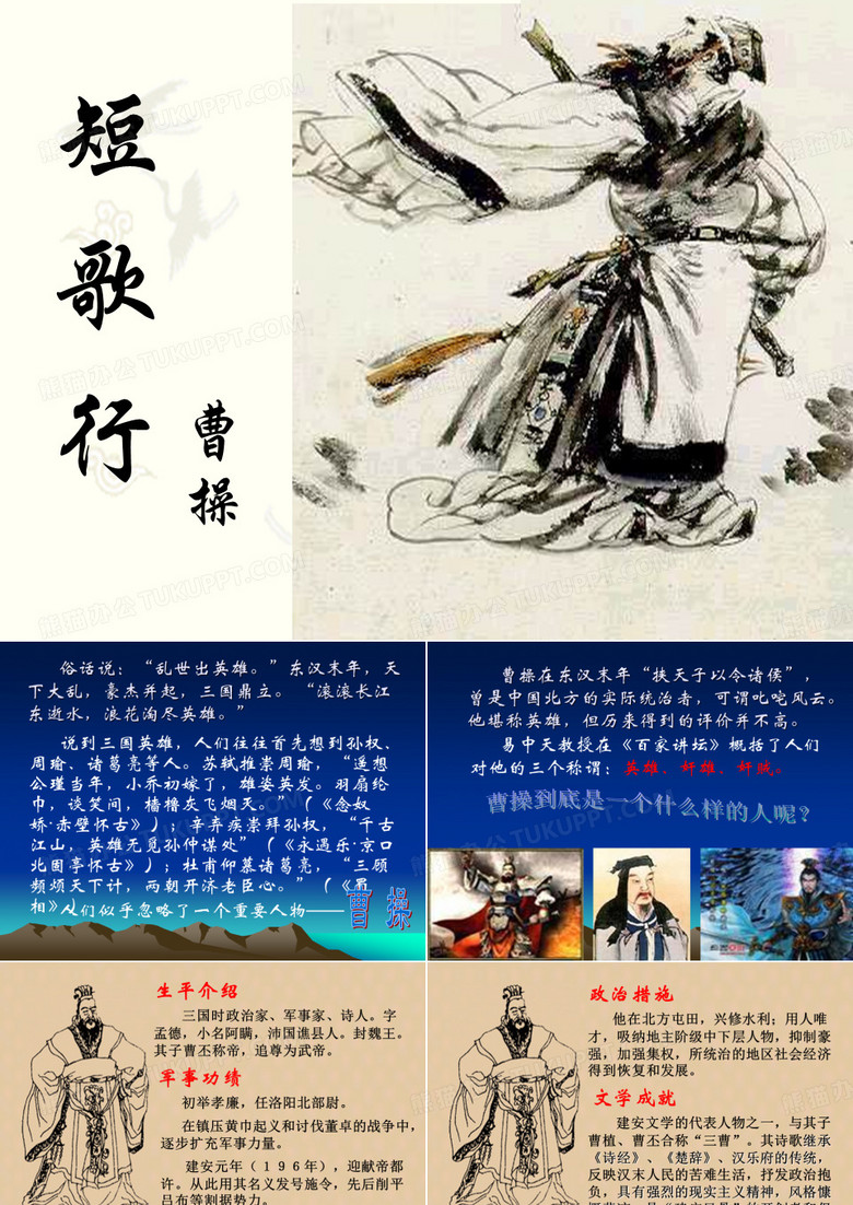 曹操短歌行