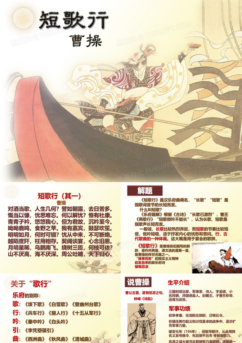 短歌行(曹操)