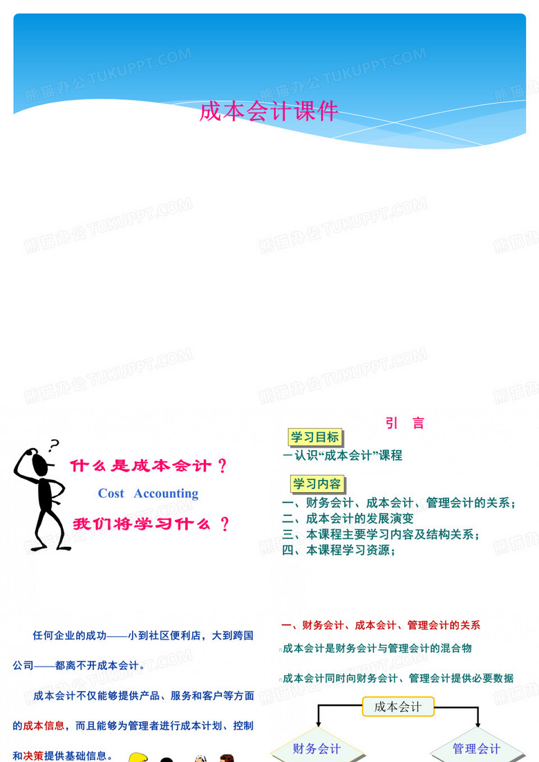 成本会计课件
