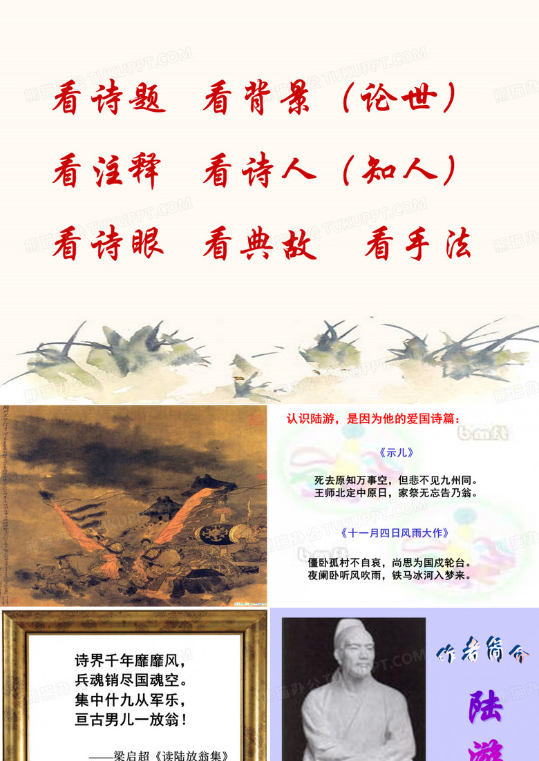 书愤 陆游