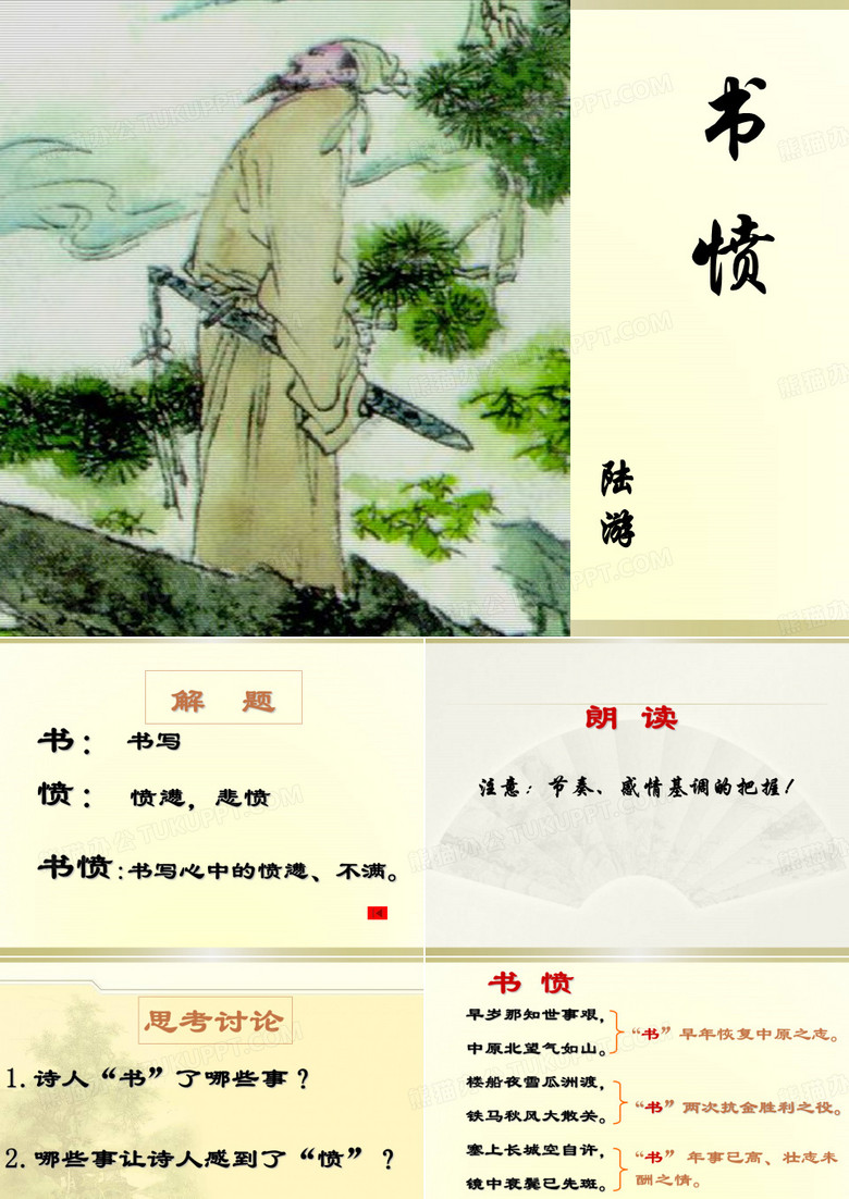 陆游《书愤》(上课)