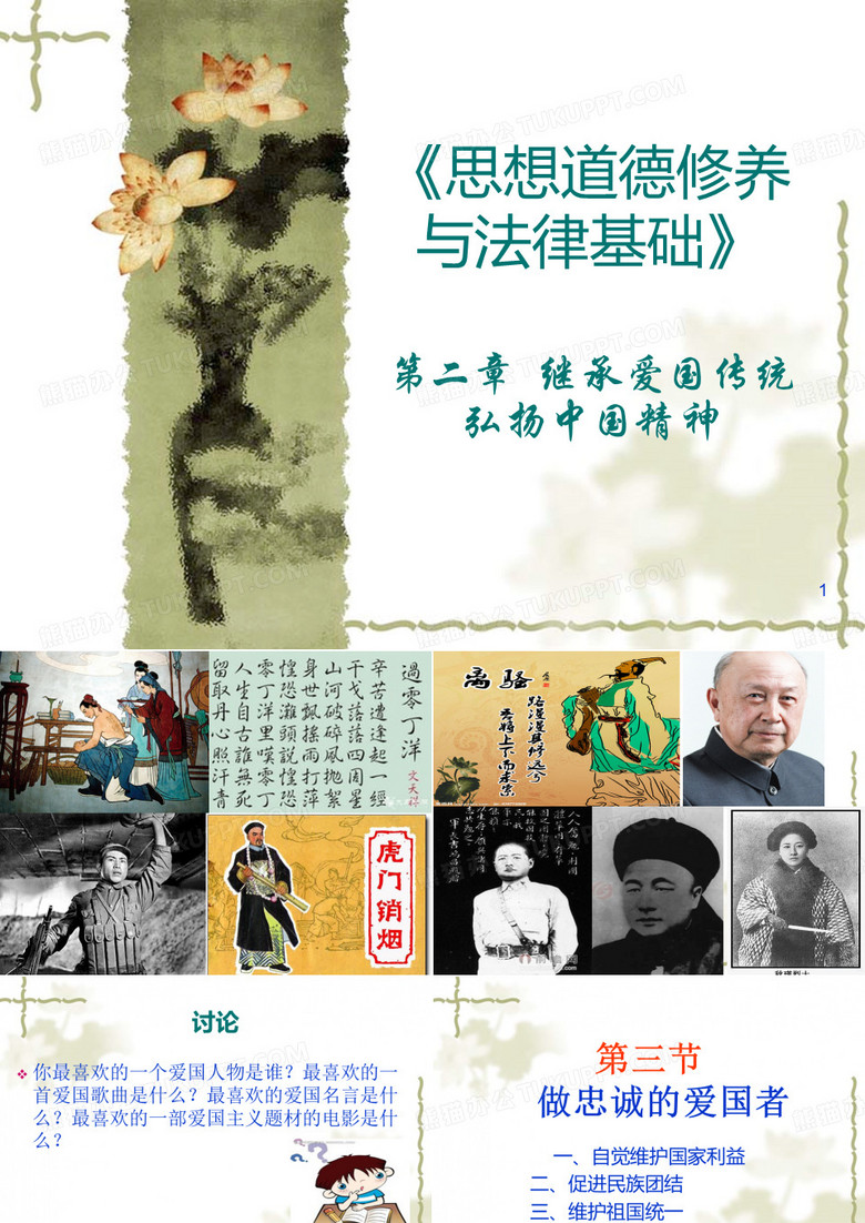 做忠诚的爱国者