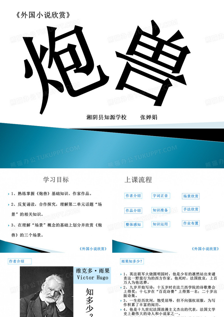 炮兽