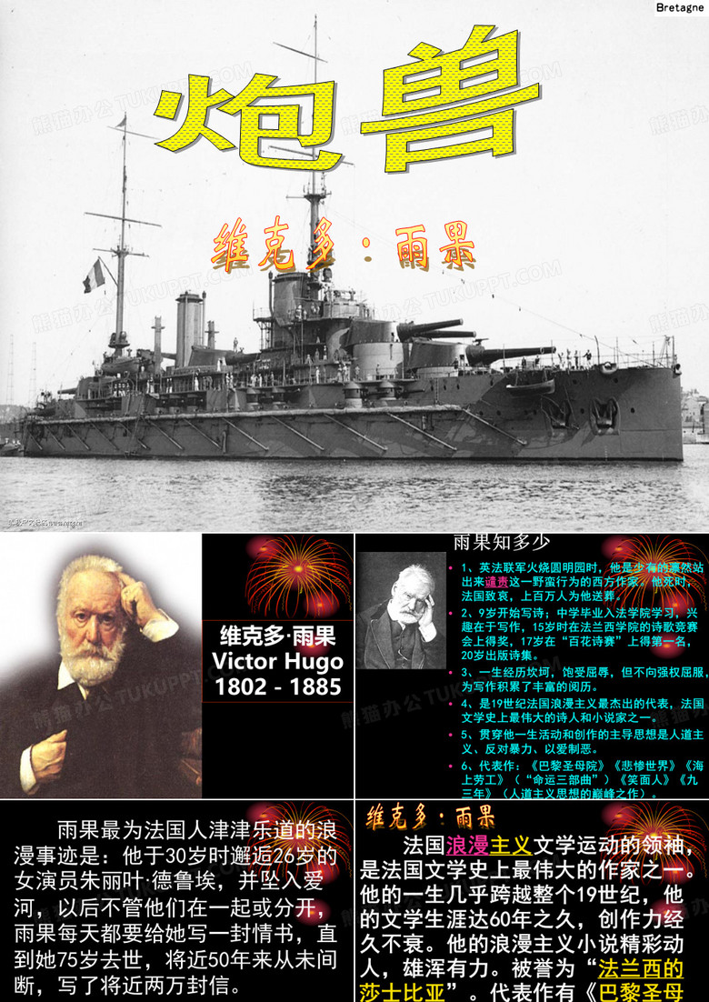炮兽
