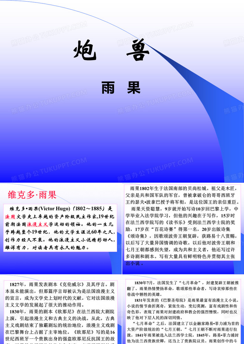 炮兽