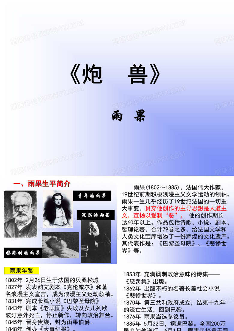炮兽