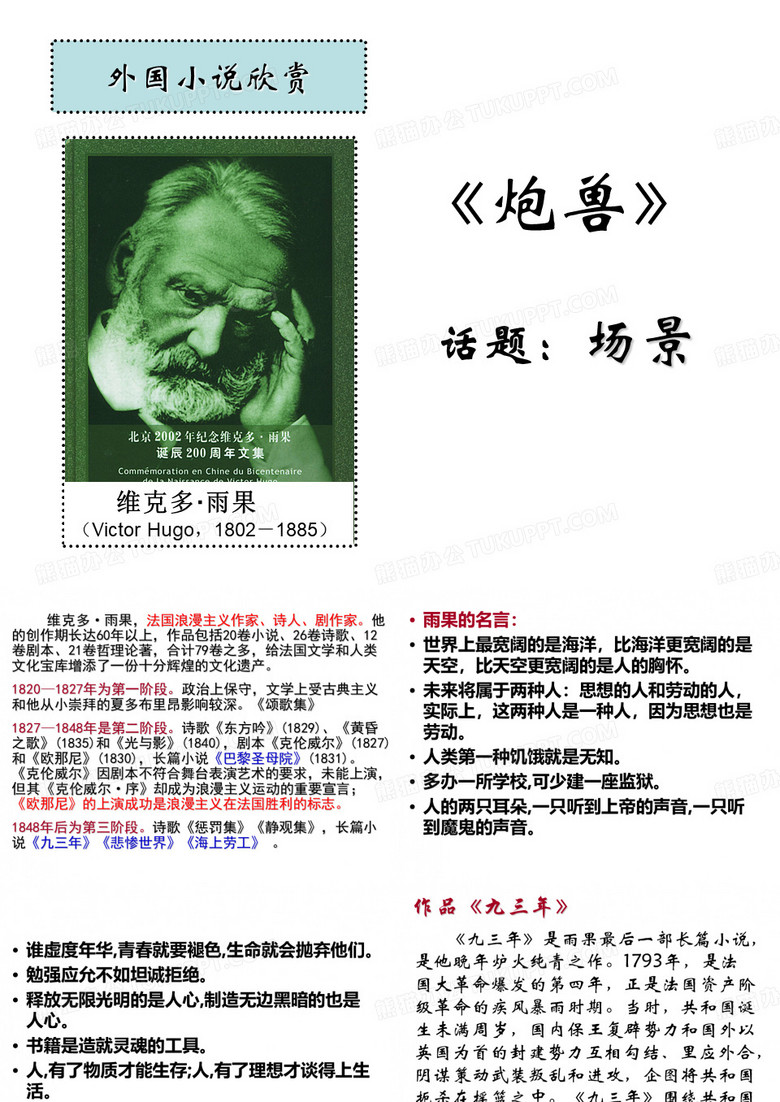 炮兽(用)