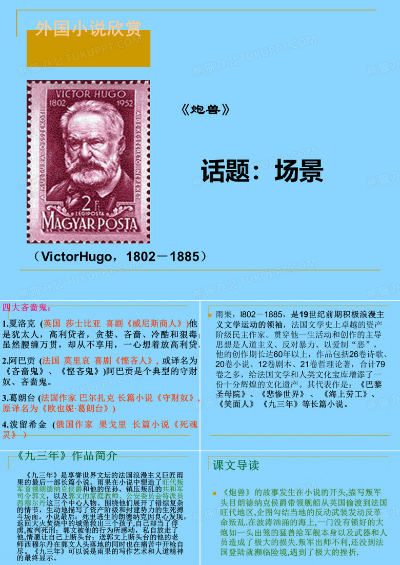 炮兽ppt20