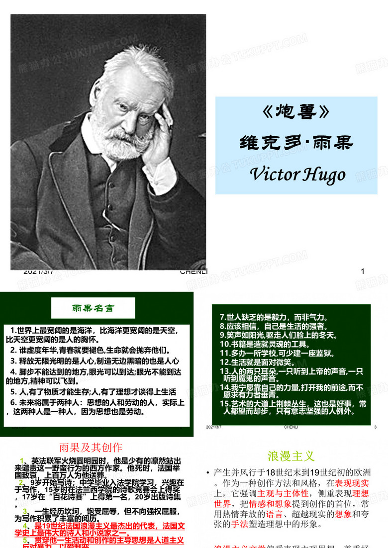 炮兽PPT课件