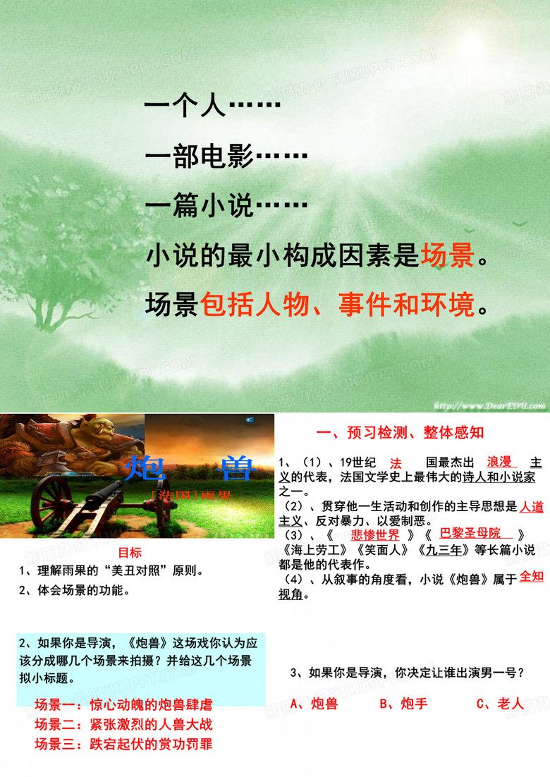公开课炮兽888