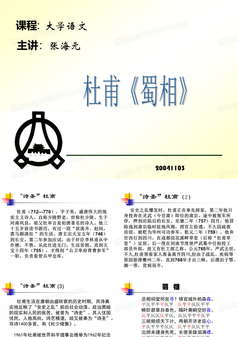 杜甫《蜀相》
