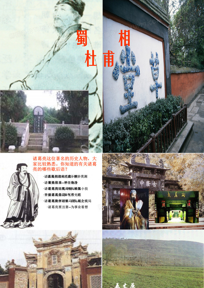 蜀相  杜甫