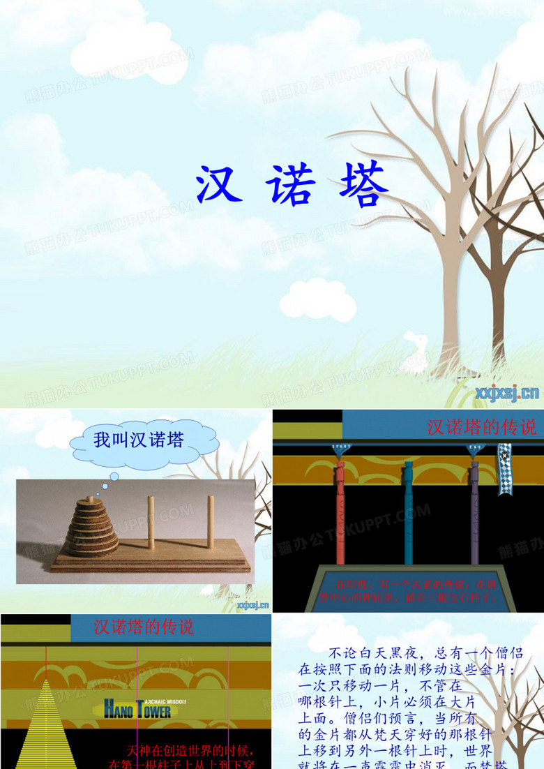 1.汉诺塔