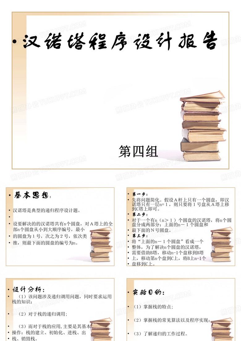 汉诺塔问题2