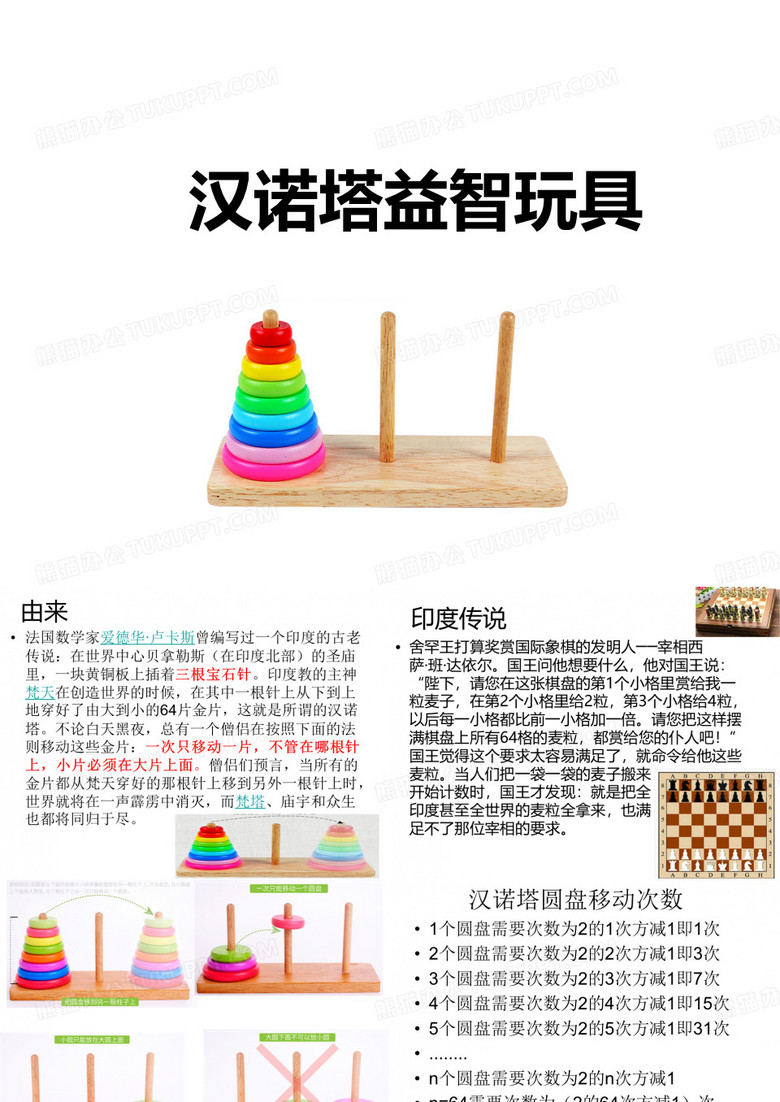 汉诺塔益智玩具