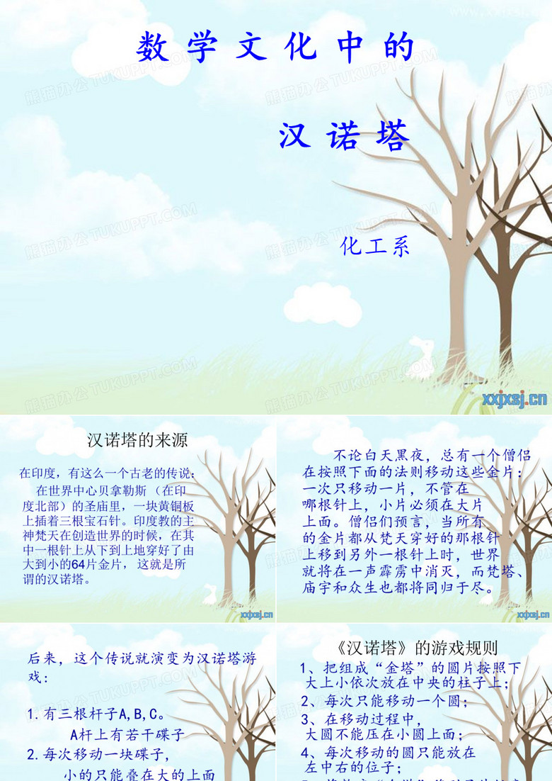 汉诺塔   数学文化
