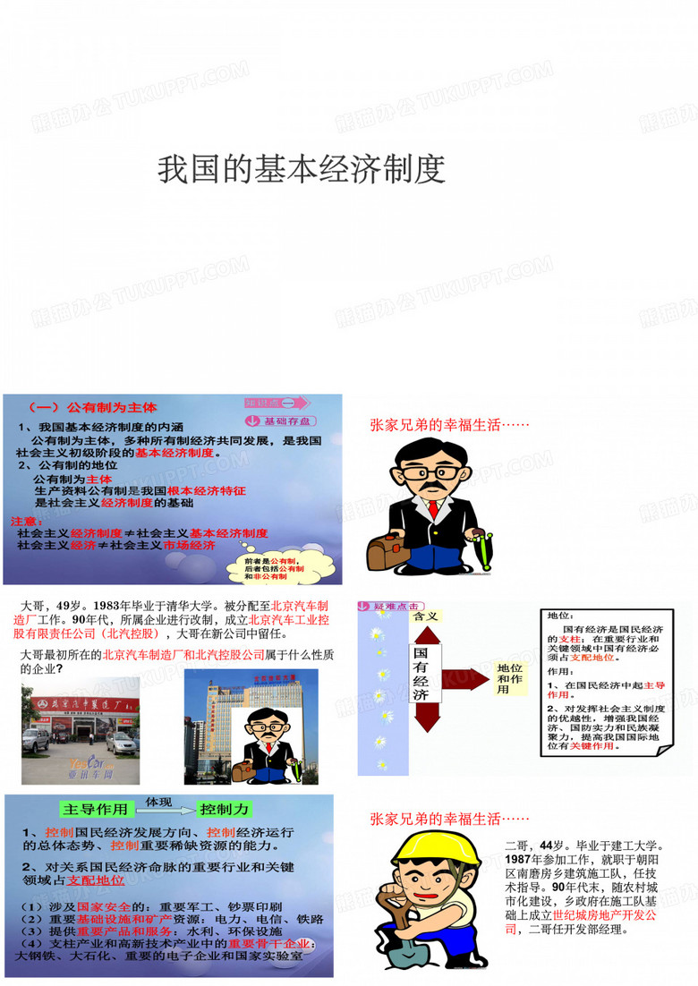 我国基本经济制度