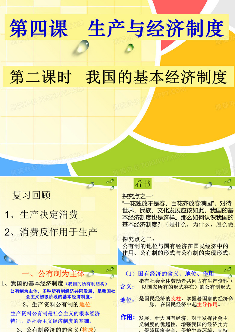 我国基本经济制度