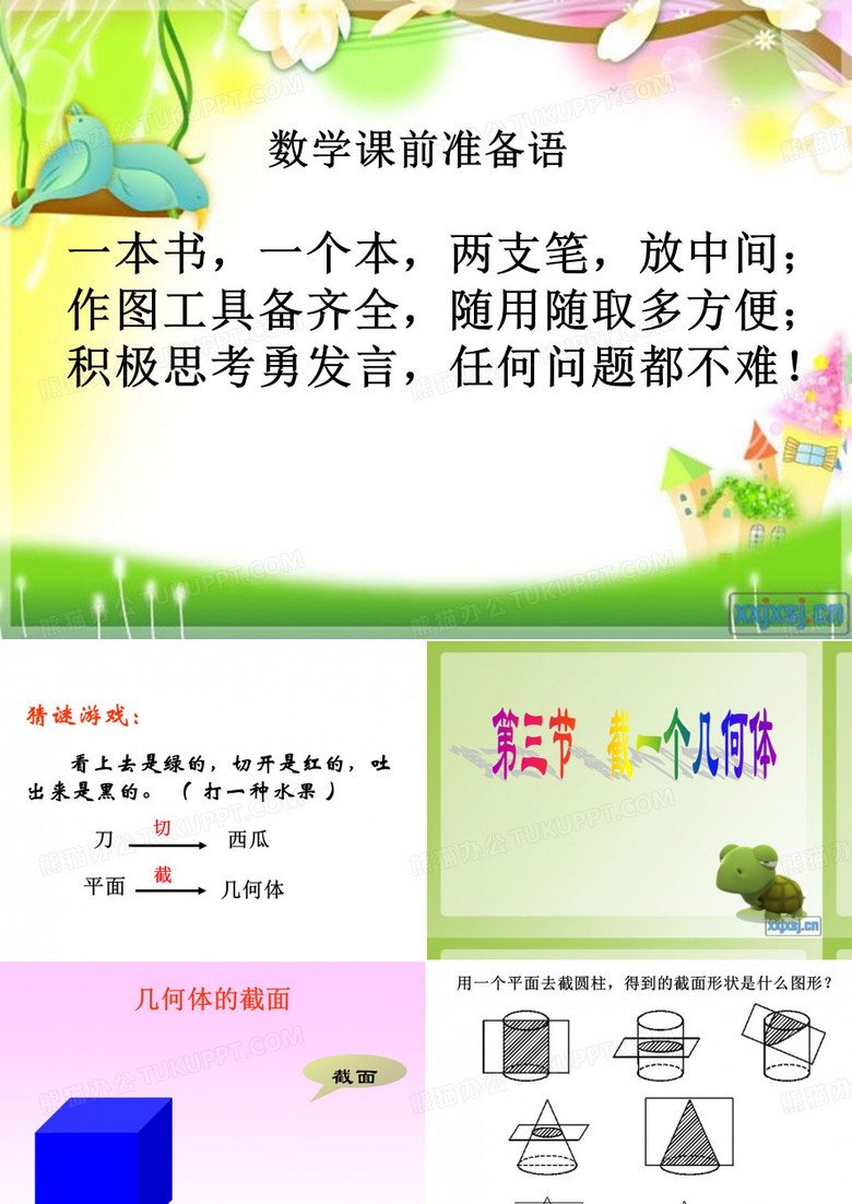 截一个几何体